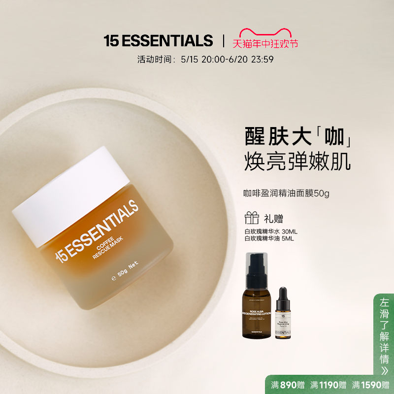 熬夜精油面膜15ESSENTIALS