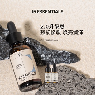 15元 提亮强韧屏障修红30ml 素白玫瑰臻萃赋活肌底精华油紧致保湿