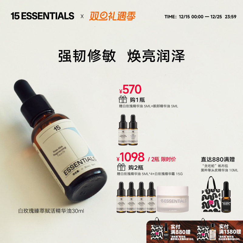 15元素白玫瑰精华油焕亮紧致强韧