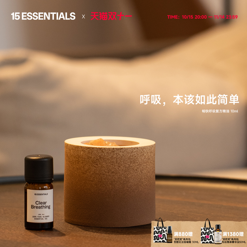 15元素畅快呼吸复方精油