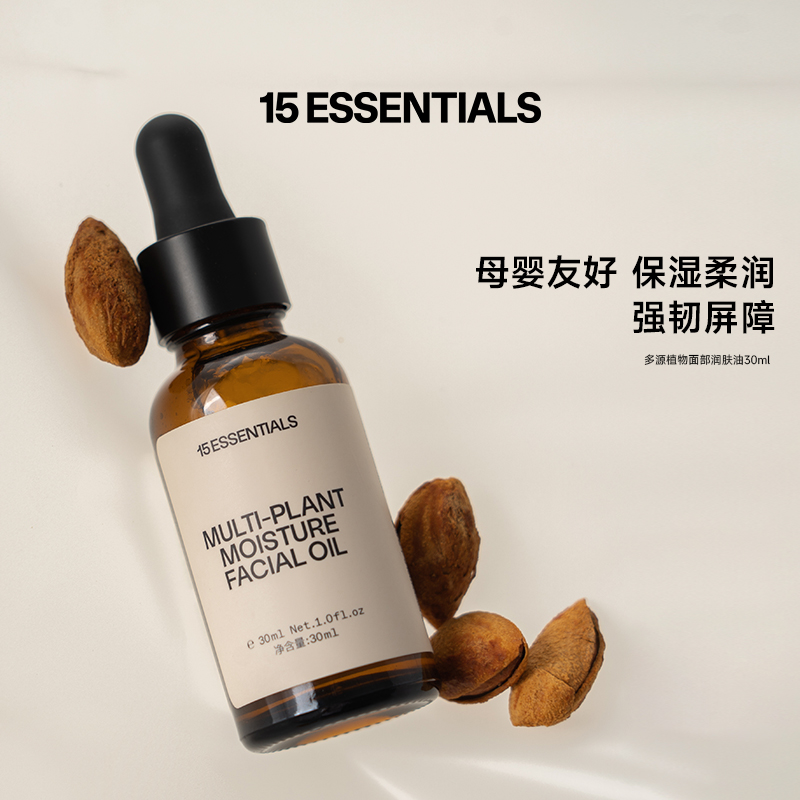 润肤油15ESSENTIALS母婴友好
