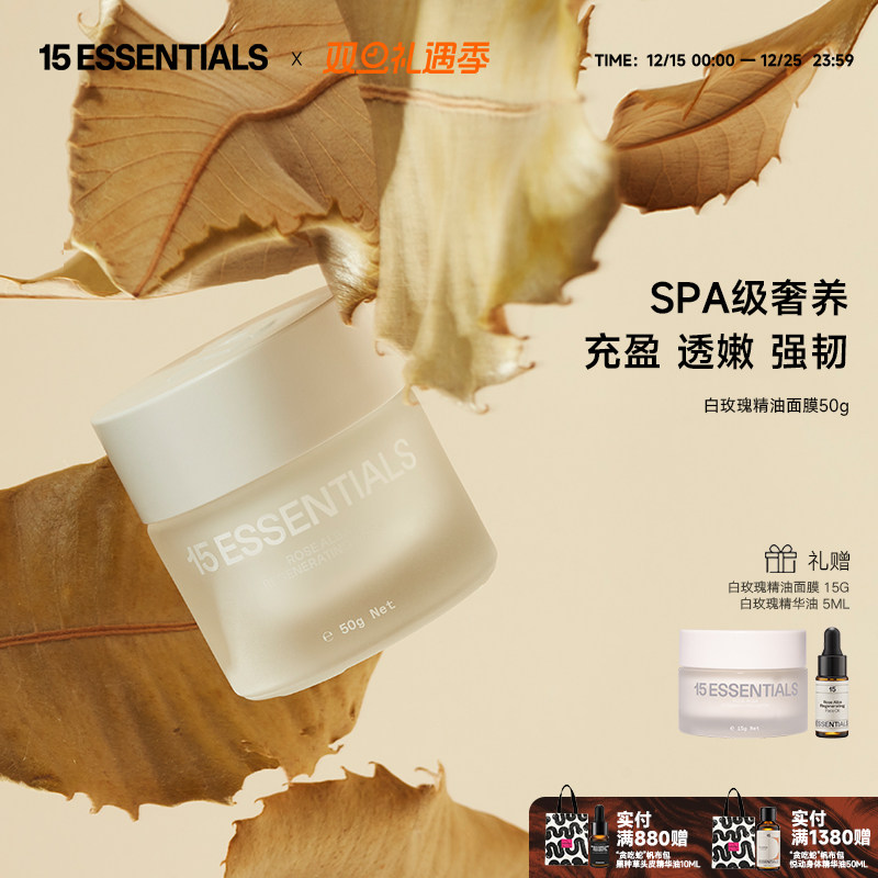 白玫瑰臻萃赋活精油面膜