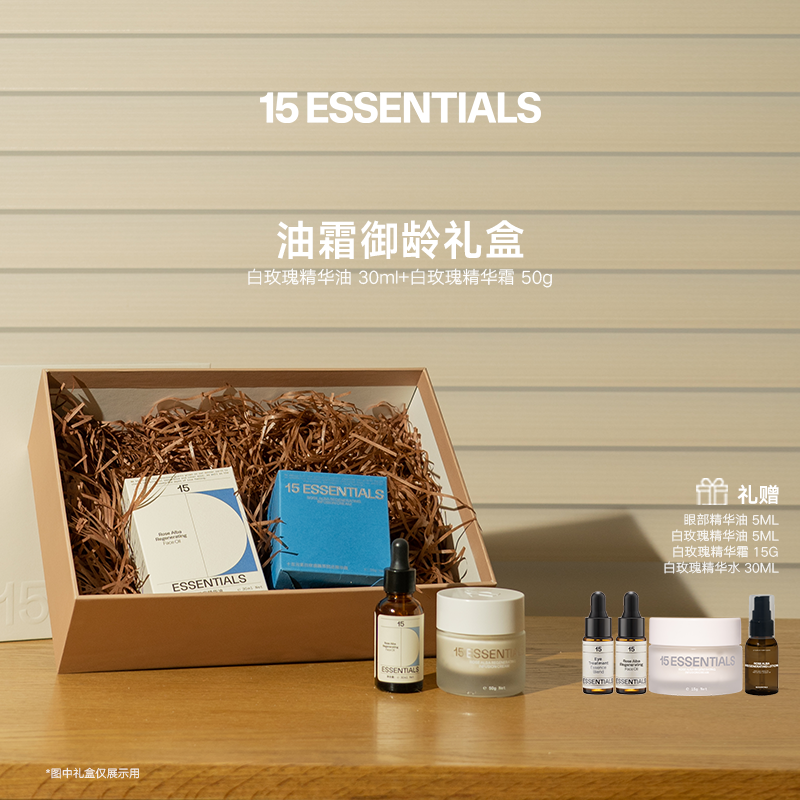 【限定套组】15元素 白玫瑰系列精华水油霜套组补水保湿紧致抗皱