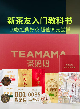 【品鉴全家福】澜沧古茶10款好茶一次分享生熟普洱茶小青柑白茶