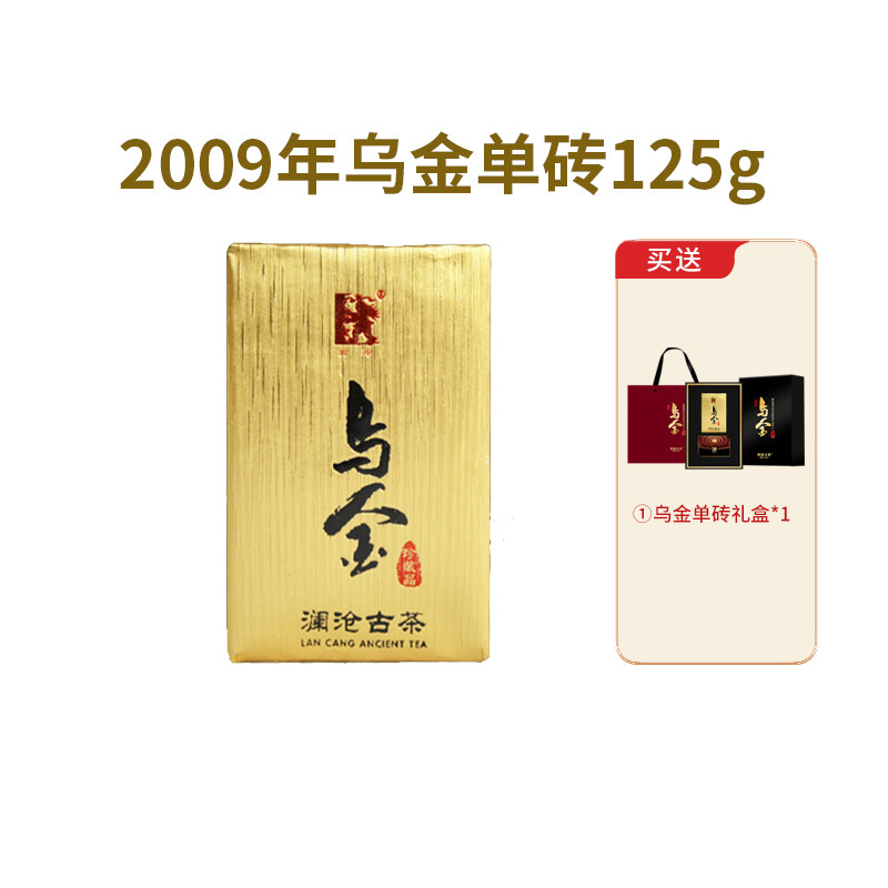 2009年澜沧古茶乌金熟茶