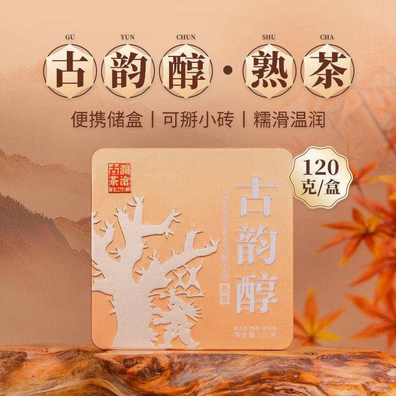 【限时秒】澜沧古茶2023年古韵醇砖云南生熟普洱茶生熟茶砖组合