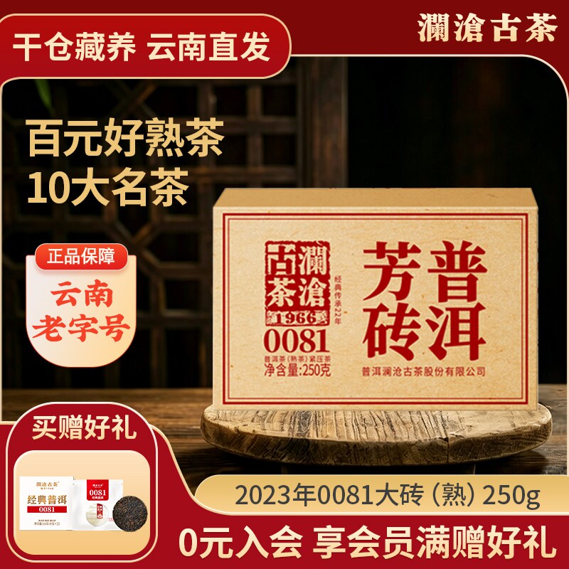 澜沧古茶2023年0081大砖图片
