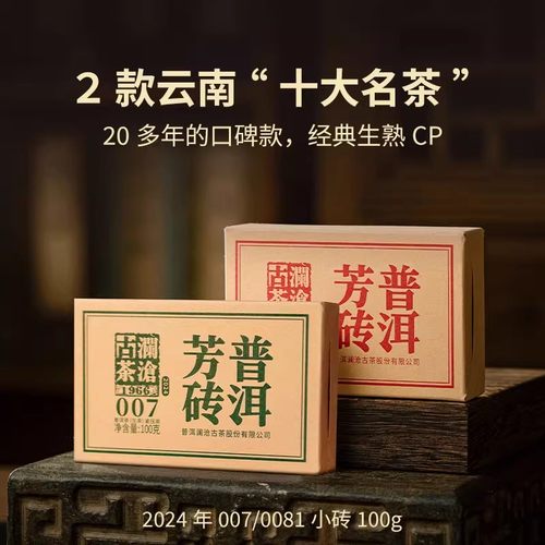 24年0081+007生熟普洱茶口粮茶叶