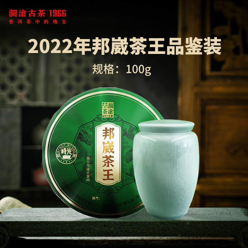 【名山古树品鉴】澜沧古茶2022年邦崴茶王金瓜古树生茶藏养装100g