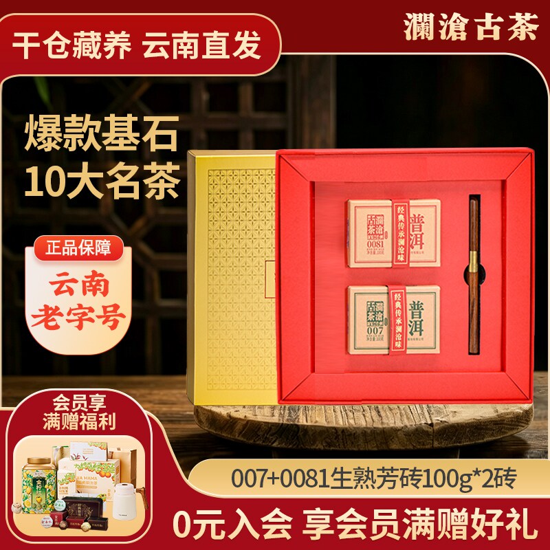 24年0081+007生熟普洱茶口粮茶叶图片