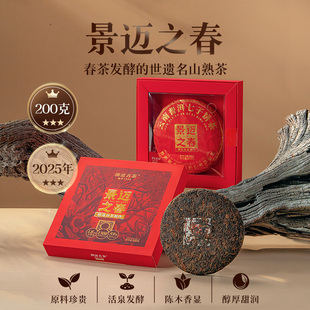 【限时秒】澜沧古茶25年景迈之春景迈山明前春茶熟普洱茶小饼200g