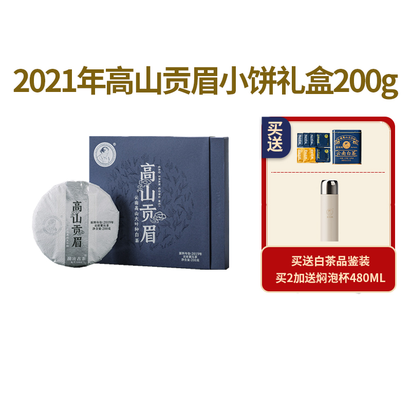 澜沧古茶2021年高山贡眉云南