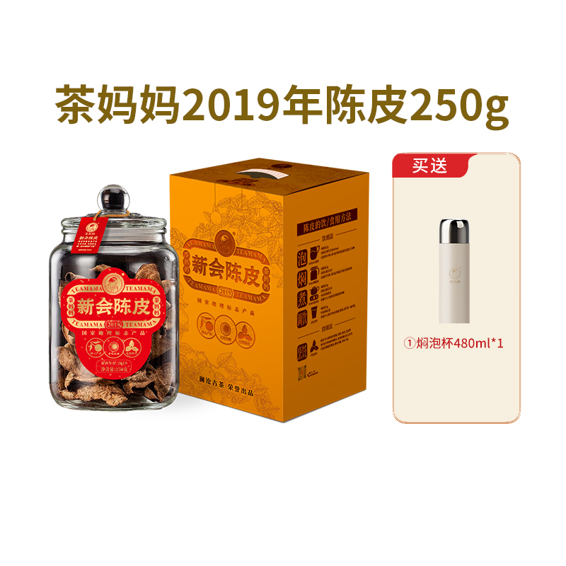 预售新会陈皮澜沧古茶