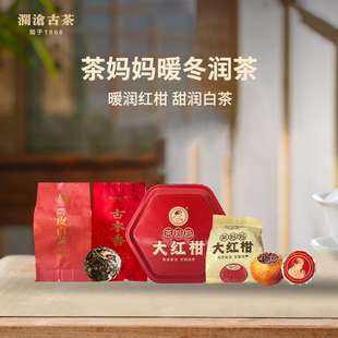 陳皮白茶丹珠 大紅柑 古木香 暖冬潤茶禮包 會員價限購1份