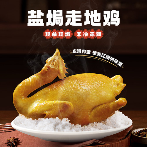 真庄盐焗走地鸡盐焗鸡非冷冻鸡