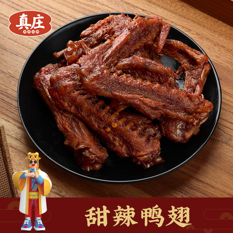 真庄甜辣酱香鸭翅膀零食休闲食品小吃鸭翅熟食即食夜宵追剧下酒菜