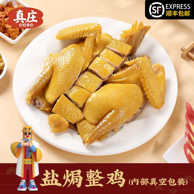 真庄广东梅州客家特产盐焗鸡整只土鸡熟食即食真空包装原味鸡翅膀