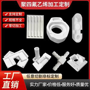 实验水凝胶模具聚四氟乙烯模具 PTFE凹槽铁氟龙圆槽长条加工