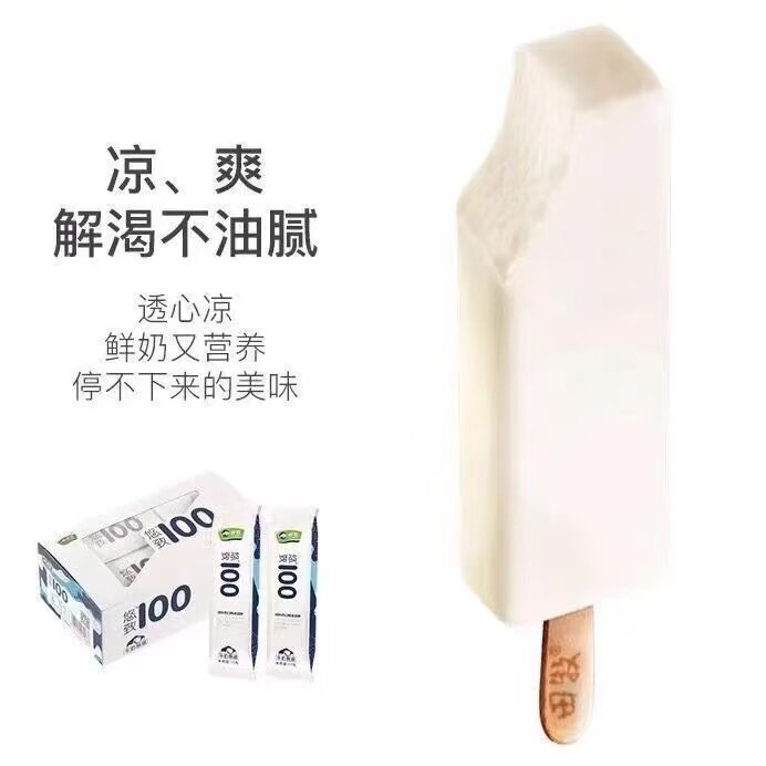 田牧悠致100冰淇淋装雪糕冰激淋