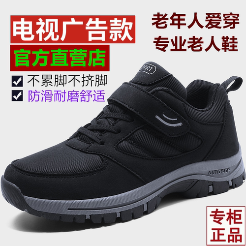 足立老人鞋男防滑爸爸中老年棉鞋