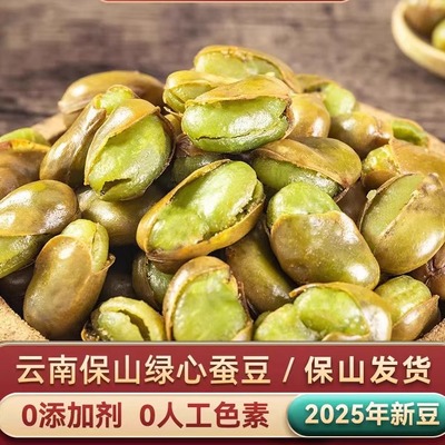 达湾云南保山绿心蚕豆208g零添加