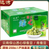 达湾云南保山绿心蚕豆瓣新鲜绿蚕豆20斤餐饮茶馆酒吧专用食品批发