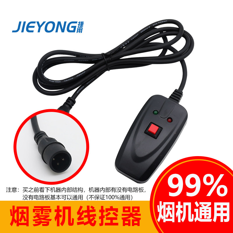 舞台烟雾机遥控器线控器手控器出烟喷烟器烟雾发生器配件雾化机