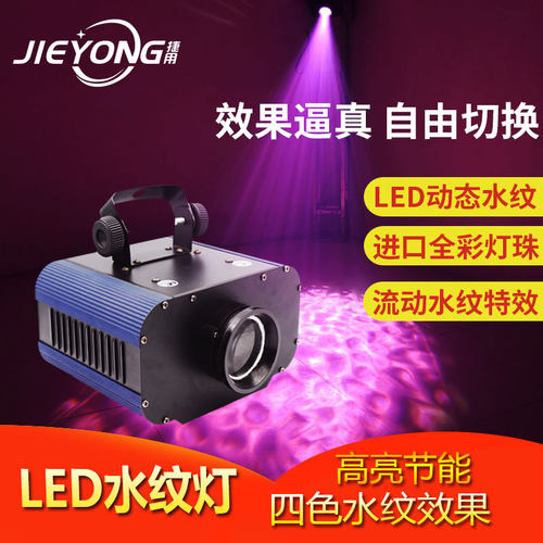捷用水纹灯包房酒吧演出歌厅