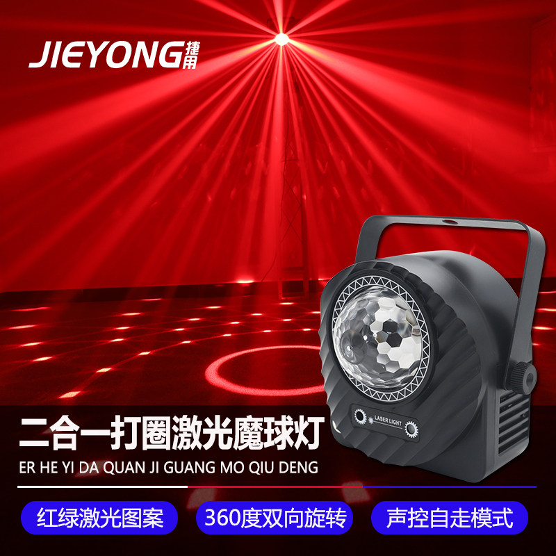 家庭ktv氛围灯包房蹦迪闪光灯声控酒吧旋转魔球灯激光灯舞台灯光