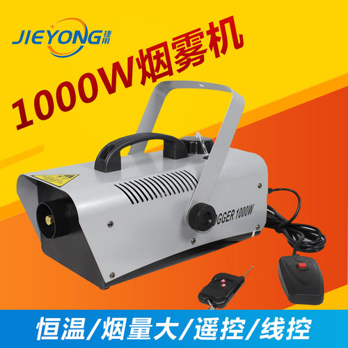 遥控烟雾机烟雾器捷用出烟大