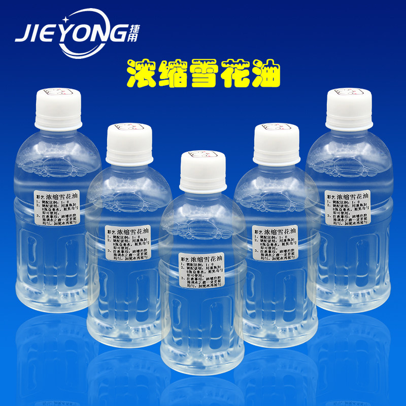 捷用 浓缩雪花油 舞台用品圣诞雪花机喷道具仿真下雪人工造雪机
