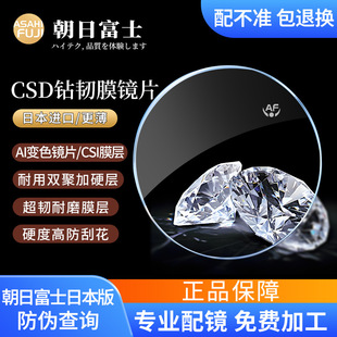 朝日富士镜片1.74双非防蓝光定制片超薄