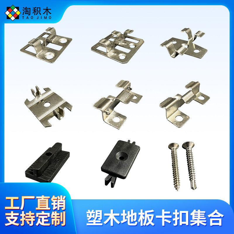 木塑地板卡扣生态木扣件无缝户外室外地板链接件菠萝格防腐木扣件