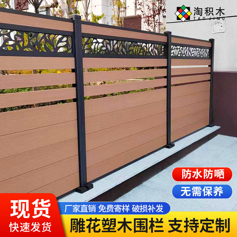 木塑共挤二代防腐木围栏花园栅栏隔断公园栈道扶手铝合金雕花护栏