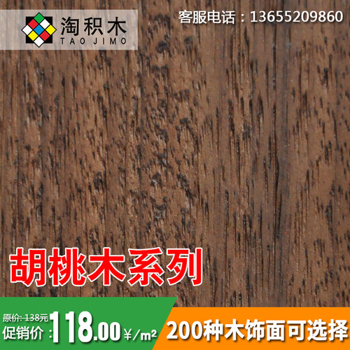 免漆板胡桃木装饰面UV板