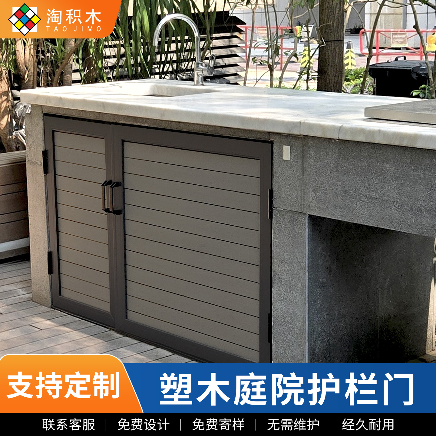 淘积木塑木台下盆防腐防晒门柜门