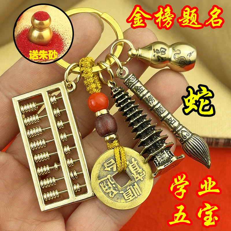 金榜题名文昌塔钥匙扣挂件