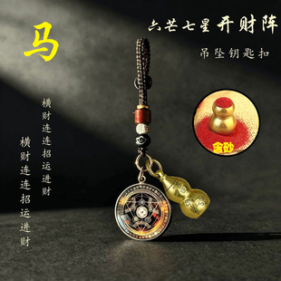 六芒七星开财阵能量开韵随身守护聚财阵钥匙扣男女十二生肖小挂件