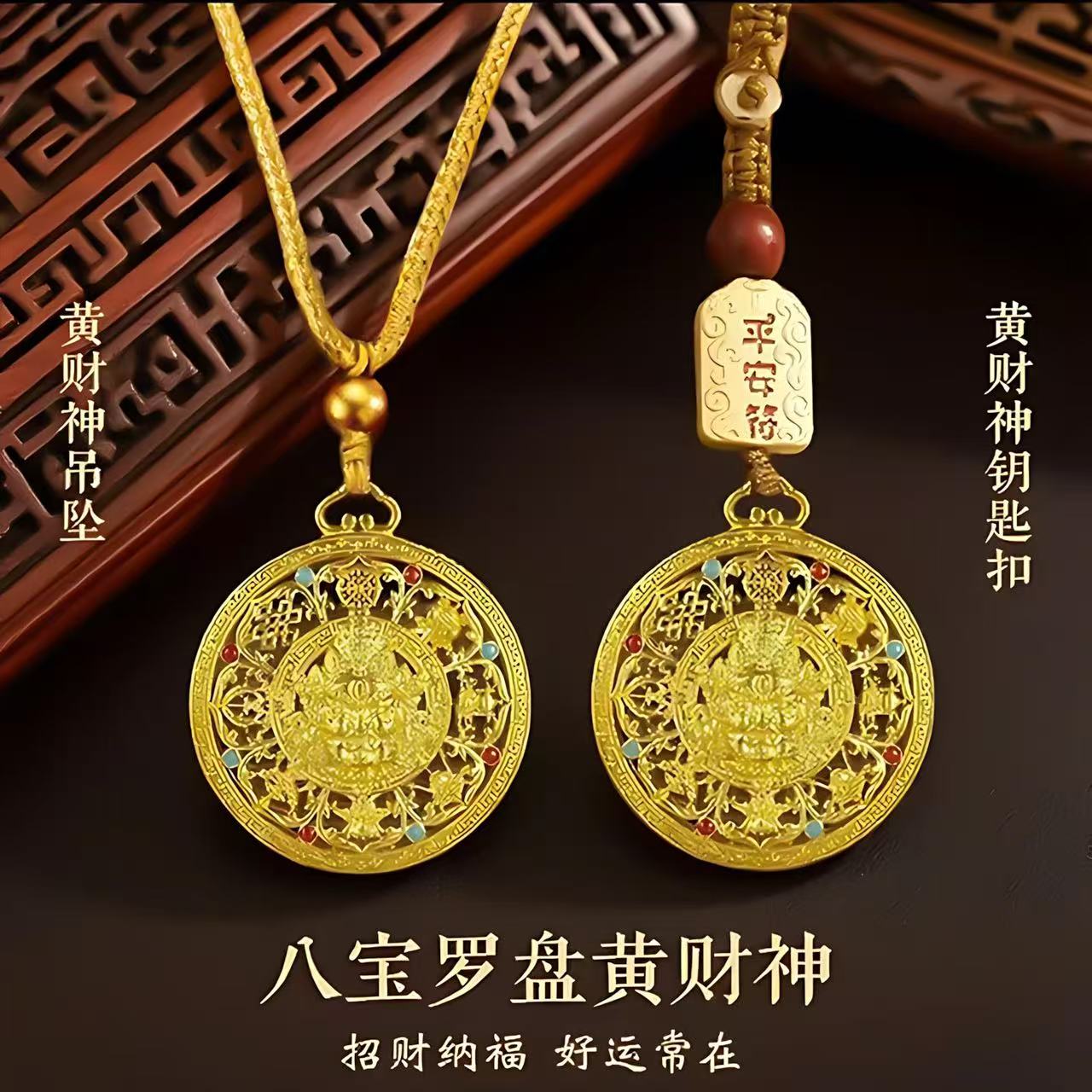 乙巳年新中式金色黄财神八宝罗盘