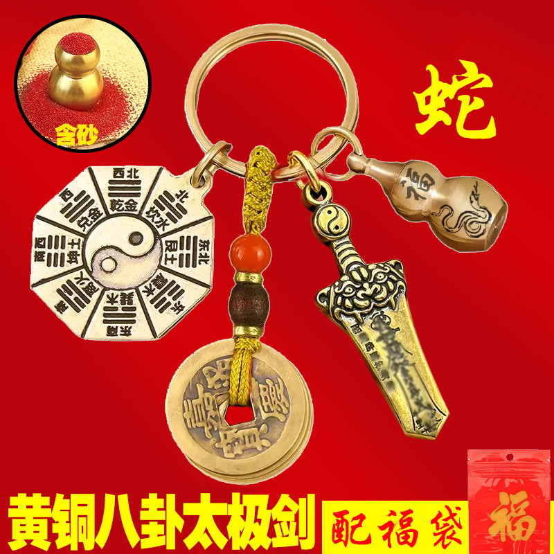 防小人去晦气五行八卦牌阴阳护身符挂件太极宝剑招财钥匙扣吉祥物