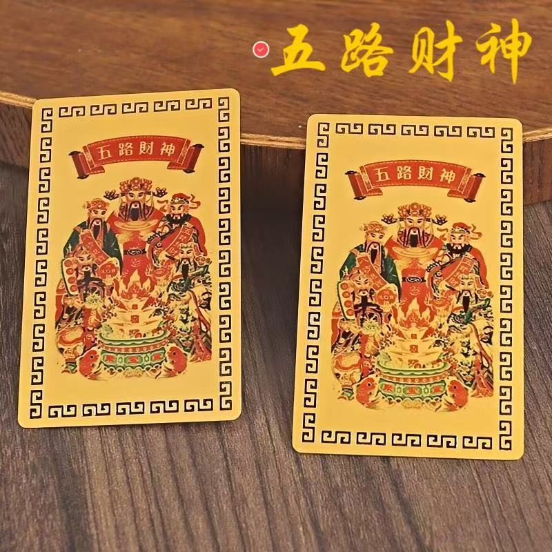 五路财神聚财招财令手机贴纸