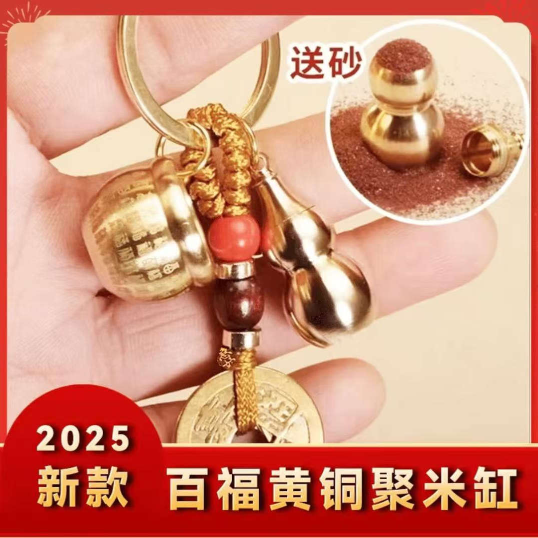 2025年新款黄铜百福缸钥匙扣