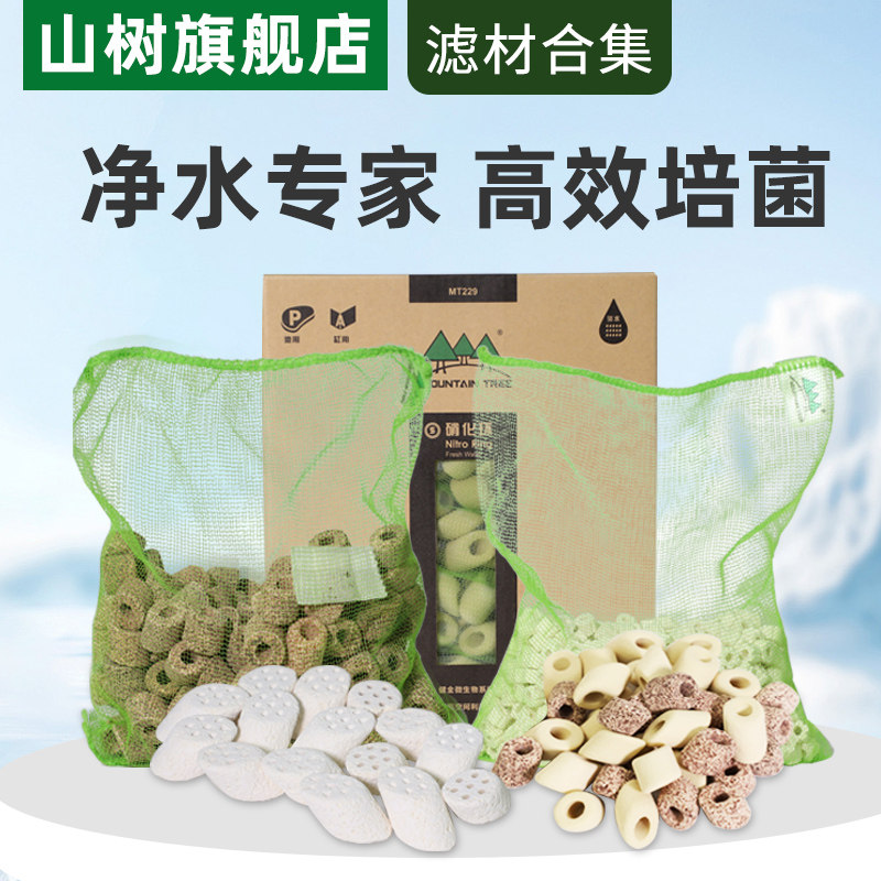 山树滤材鱼缸过滤材料陶瓷环硝化环麦饭石净水培菌鱼缸过滤滤材