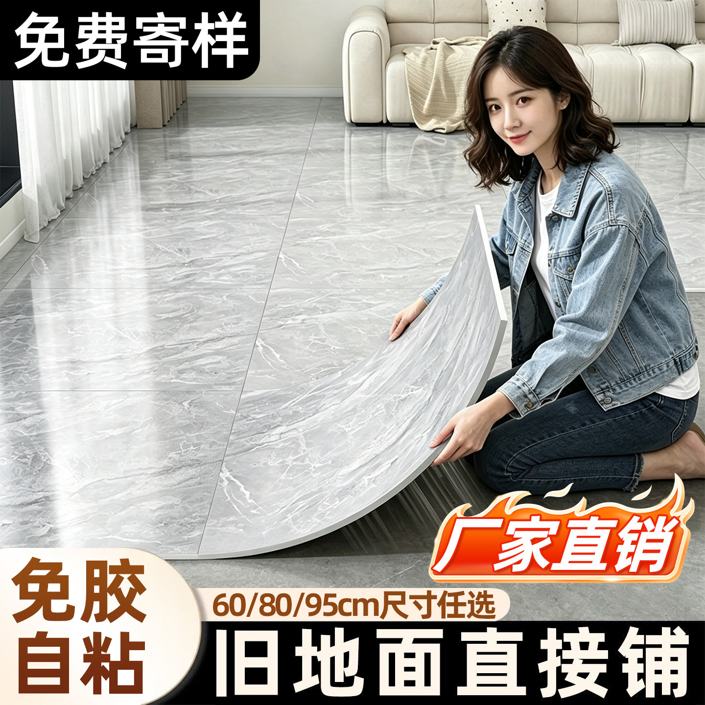80/95/60cm仿瓷砖自粘地板贴家用pvc地板革防水泥地直接铺耐磨垫