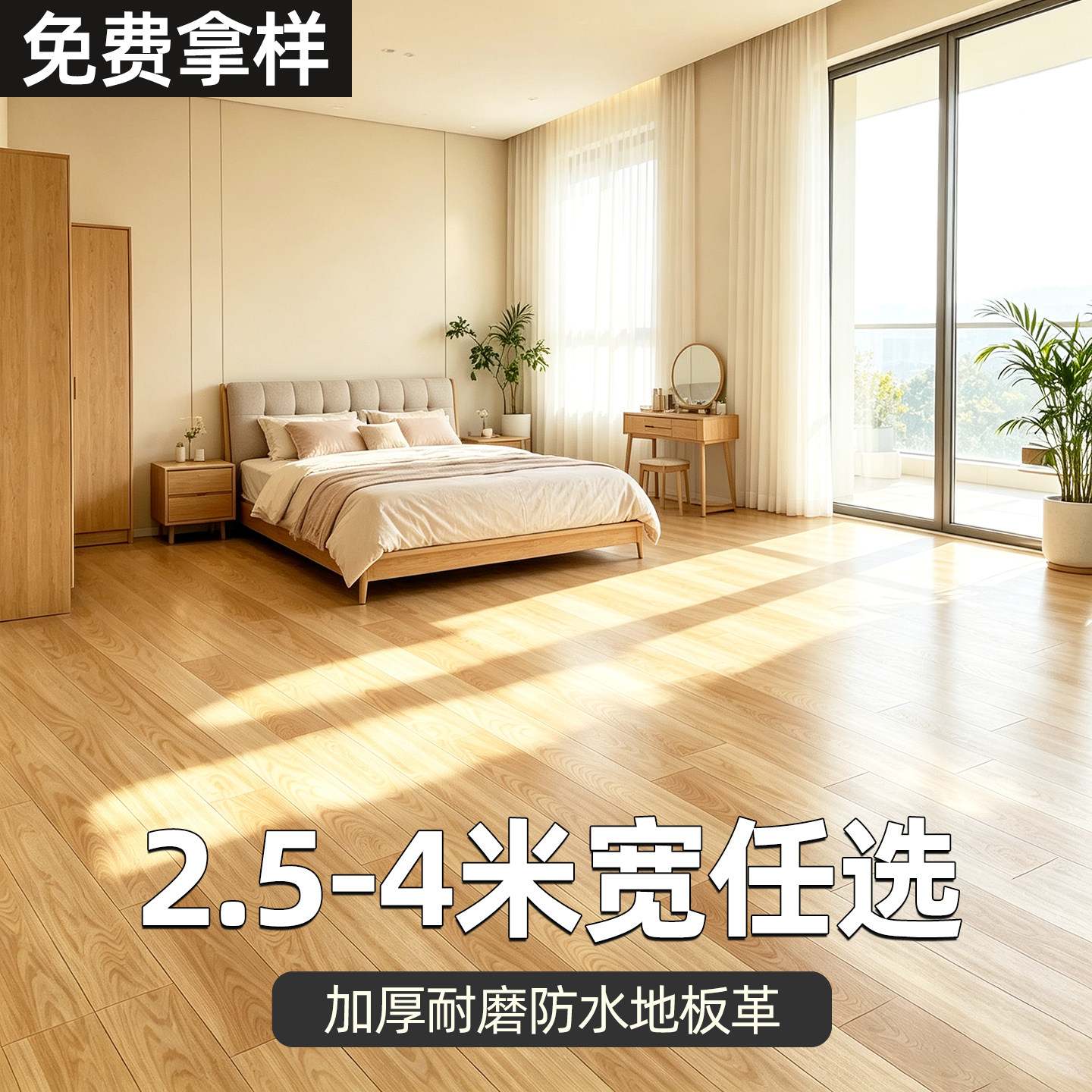 【工厂直营】加厚整张铺地板革