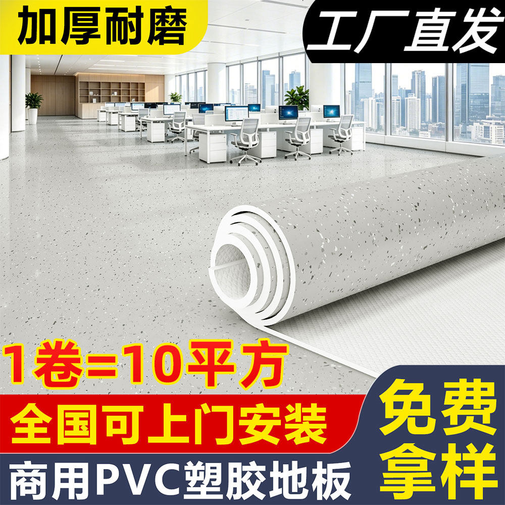 10平方pvc塑胶地板革商用卷材加厚耐磨防水防滑pvc地板贴地板胶垫