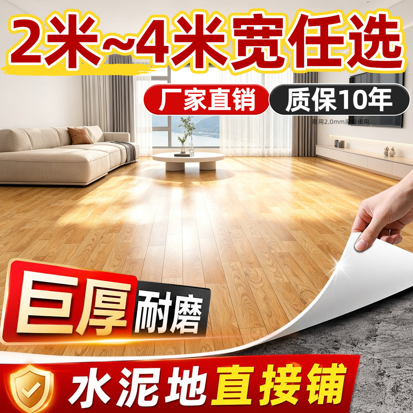 致顿加厚水泥地直接铺地板革环保图片