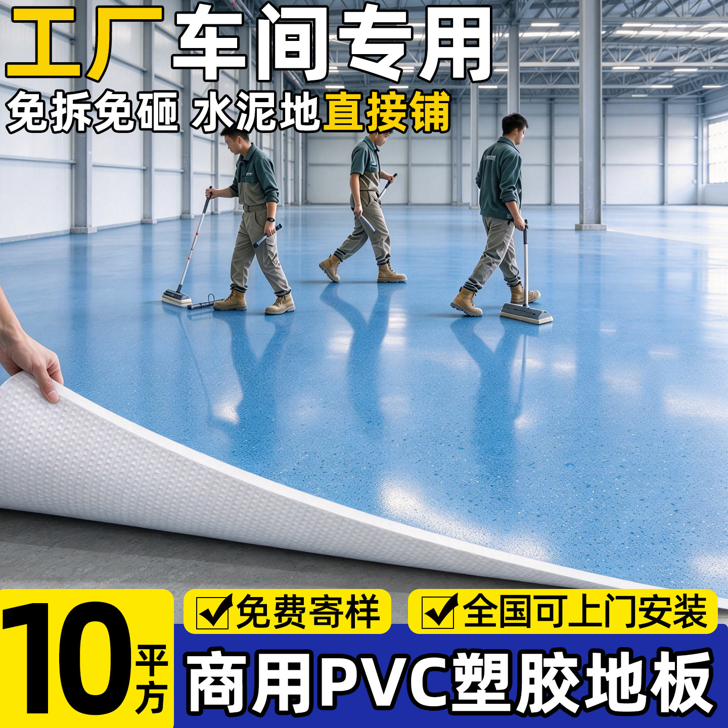 10㎡商用pvc塑胶地板革加厚耐磨防滑防水泥地直接铺工厂车间专用