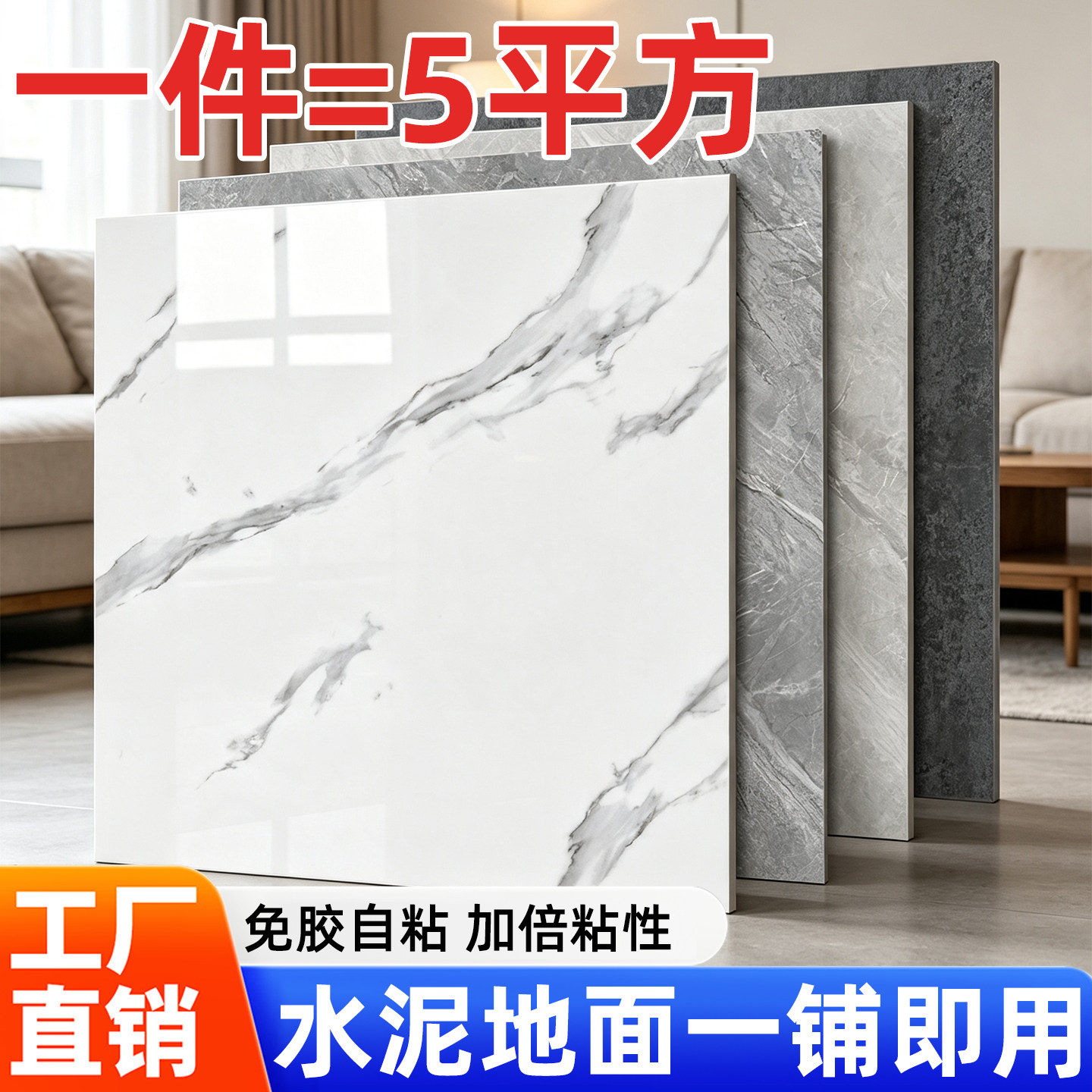 5平方pvc地板贴自粘地面仿瓷砖塑胶地板耐磨家商用防水地胶地垫