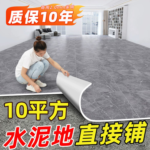 加厚PVC地板革地板贴水泥地直接铺耐磨自粘家用地胶地垫地板铺垫